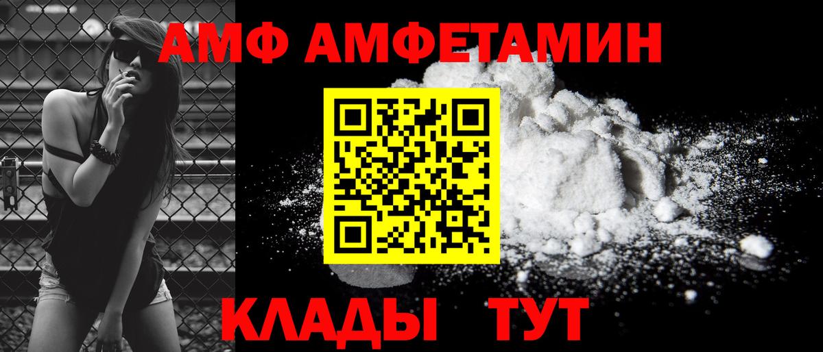 АМФЕТАМИН  Вход с VPN  АМФ  Amphetamine Розовый  Электрогорск 