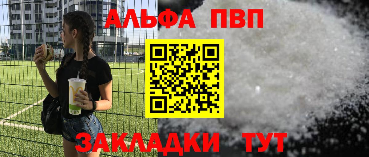 Альфа ПВП Соль Электрогорск
