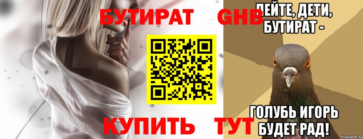Бутират бутандиол Электрогорск