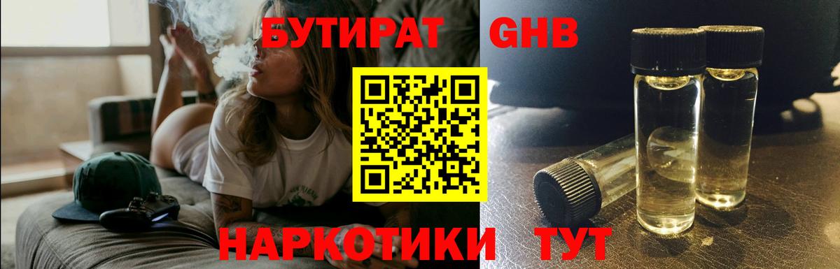 БУТИРАТ Butirat  Вход с VPN  Бутират  Электрогорск 