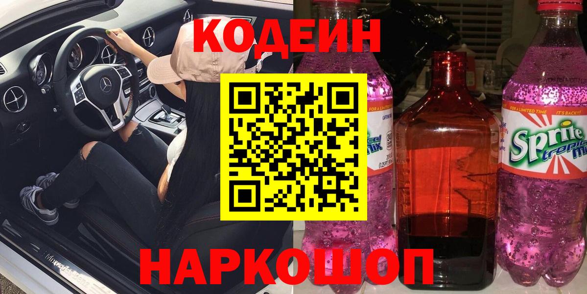 Codein Purple Drank Электрогорск