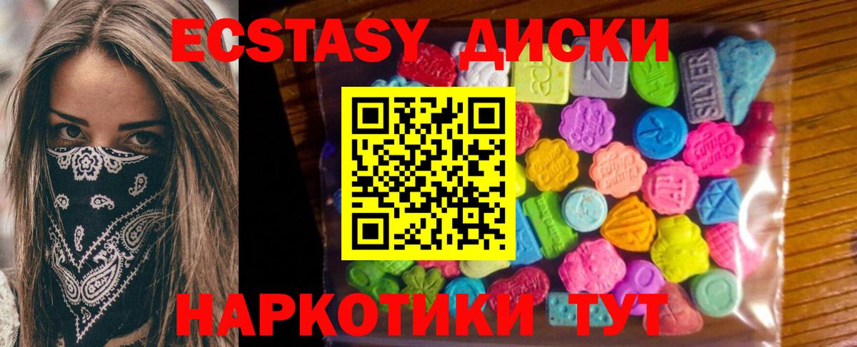 ЭКСТАЗИ круглые  Ecstasy XTC  Вход с VPN  мега вход  Электрогорск 