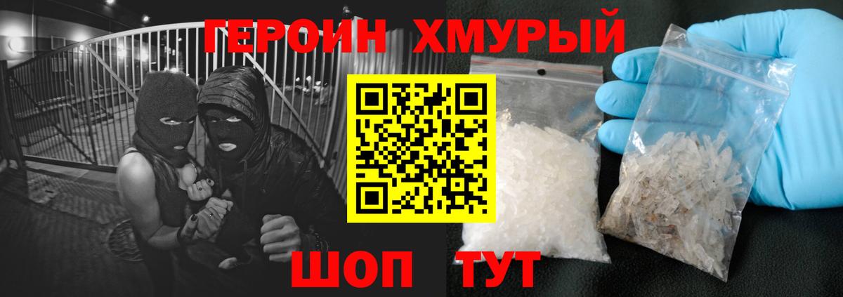 Героин гречка Электрогорск