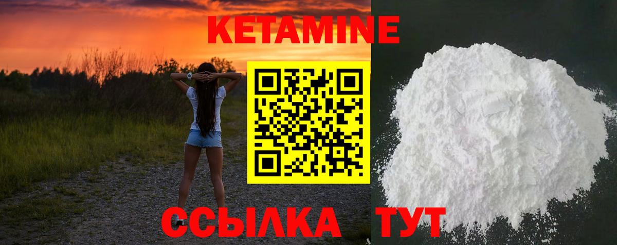Кетамин ketamine  Вход с VPN  Электрогорск 