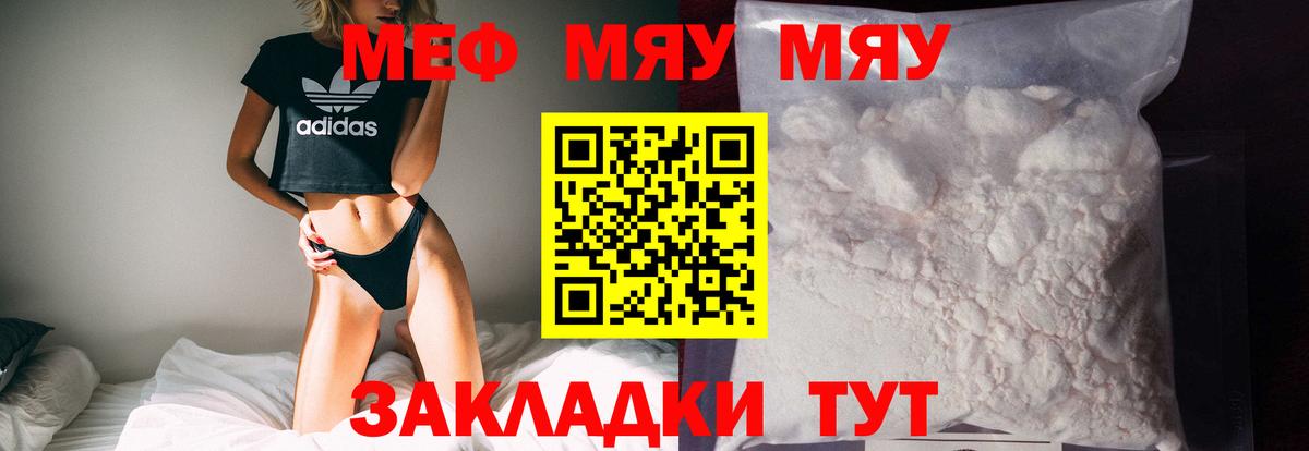 МЯУ-МЯУ  Вход с VPN  МЕФ мяу мяу  Электрогорск  Меф mephedrone 