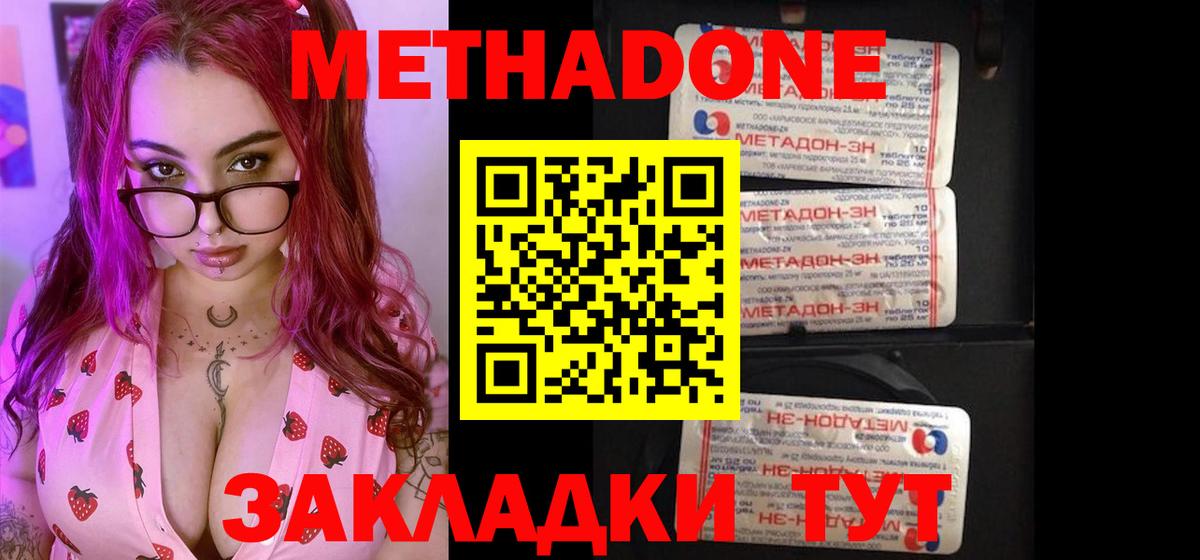 Метадон белоснежный  Метадон VHQ  Электрогорск  Вход с VPN 